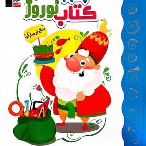 نوروز چهارم قلم چی
