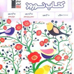 کتاب نوروز هنر قلم چی