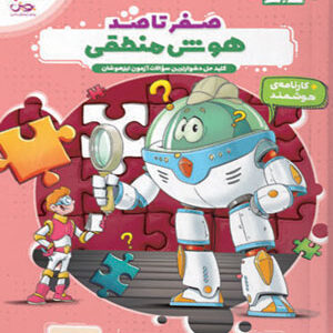 هایلایتر هوش منطقی پویش