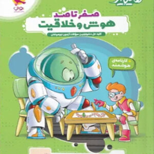 هایلایتر صفر تا صد هوش و خلاقیت پویش