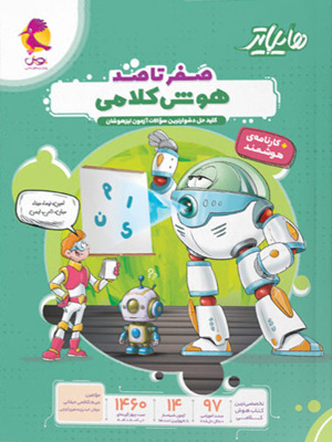 هایلایتر-هوش-کلامی-پویش هایلایتر هوش کلامی پویش