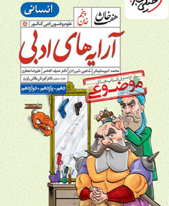 هفت خان آرایه ادبی انسانی خیلی سبز