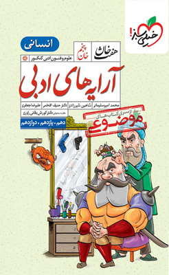 هفت-خان-آرایه-ادبی-انسانی-خیلی-سبز هفت خان آرایه ادبی انسانی خیلی سبز