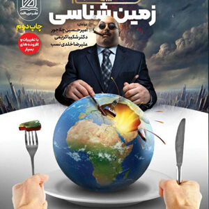 همه چی تموم زمین شناسی نشر دریافت
