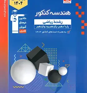 آبی هندسه جامع قلم چی