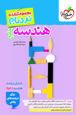 هندسه-جامع-نردبام-خیلی-سبز نردبام هندسه جامع خیلی سبز