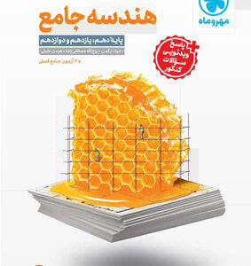 هندسه جامع کنکور مهروماه