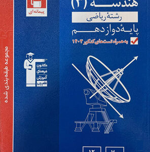 هندسه 3 آبی قلم چی