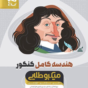 هندسه کامل میکرو طلایی گاج