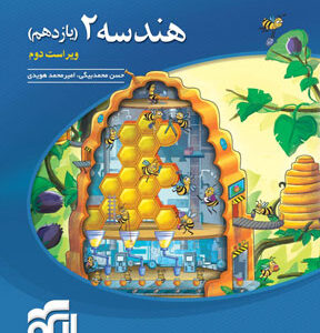 هندسه یازدهم نشر الگو