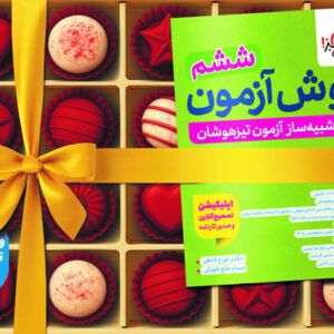 هوش آزمون ششم خیلی سبز