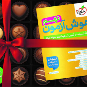 هوش آزمون نهم خیلی سبز