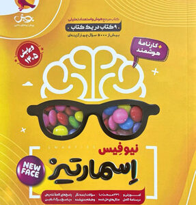 هوش اسمارتیز ششم تیزهوشان پویش