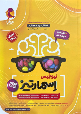 هوش-اسمارتیز-ششم-تیزهوشان-پویش هوش اسمارتیز ششم تیزهوشان پویش
