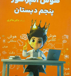 هوش امپراطور پنجم شاکری