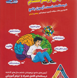 هوش برتر ششم تیزهوشان لوح برتر