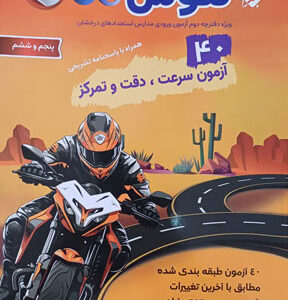 40 آزمون هوش بی نهایت مبتکران