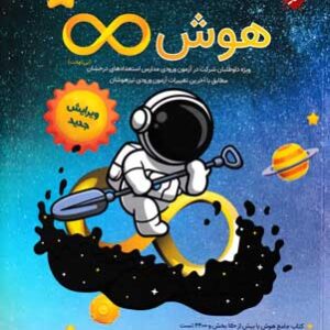 هوش بینهایت ششم مبتکران