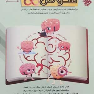 هوش بینهایت نهم مبتکران
