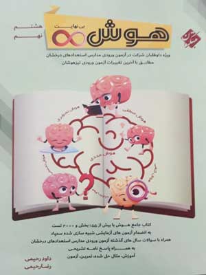 هوش-بینهایت-نهم-مبتکران هوش بینهایت نهم مبتکران