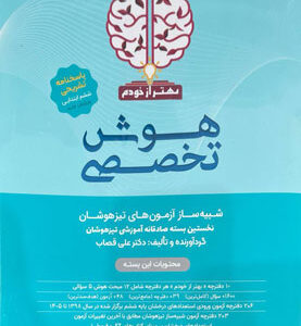 هوش تخصصی بهتر از خودم ششم گامی تا فرزانگان