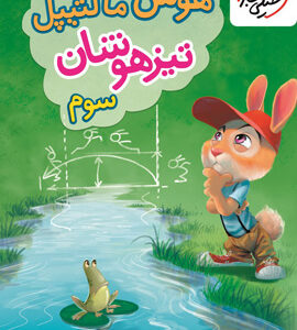 هوش مالتیپل سوم دبستان خیلی سبز