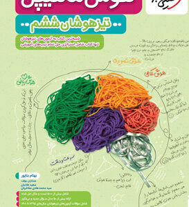 هوش مالتیپل ششم خیلی سبز