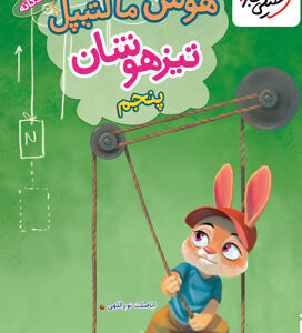 هوش مالتیپل پنجم خیلی سبز