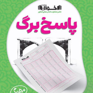 پاسخبرگ 50 برگ اخوان