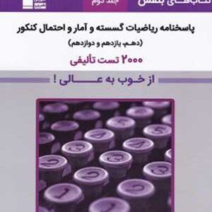 بنفش گسسته و آمار و احتمال قلم چی جلد دوم