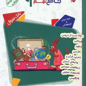 پاسخ جامع نهم مرشد مبتکران جلد دوم