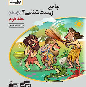 پاسخ زیست یازدهم نشر الگو