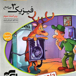 پاسخ فیزیک دوازدهم تجربی نشر الگو