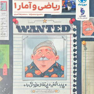 ریاضی انسانی دهم مهروماه