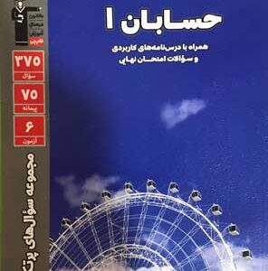 پرتکرار حسابان 1 قلم چی