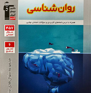 سوال های پر تکرار روان شناسی قلم چی