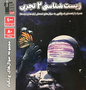 پرتکرار زیست 2 قلم چی
