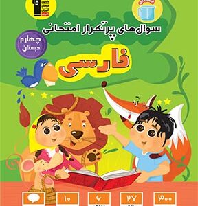 پرتکرار فارسی چهارم قلم چی