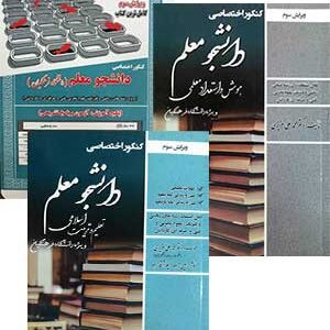 پک دانشگاه فرهنگیان سامان سنجش