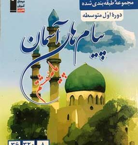 پیام های آسمان هشتم آبی قلم چی