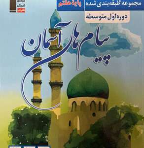 پیام های آسمانی هفتم آبی قلم چی