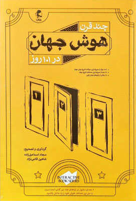 چند-قرن-هوش-جهان-در-101-روز چند قرن هوش جهان در 101 روز پویش