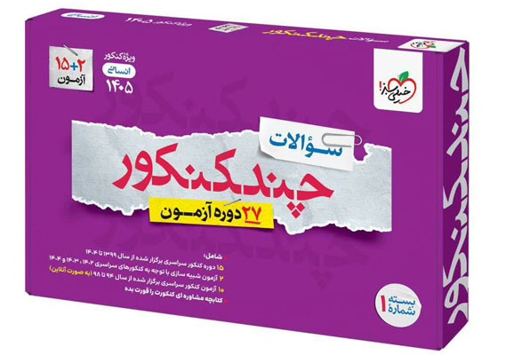 چند-کنکور-انسانی-خیلی-سبز-بسته-سوال چند کنکور انسانی خیلی سبز بسته سوال 1405