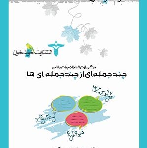 چندجمله‌ای از چندجمله‌ای‌ها خوشخوان