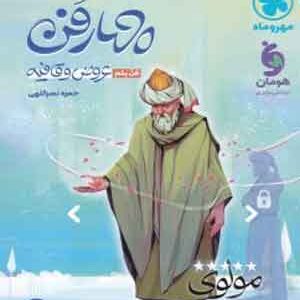 چهار فن عروض و قافیه موضوعی مهروماه