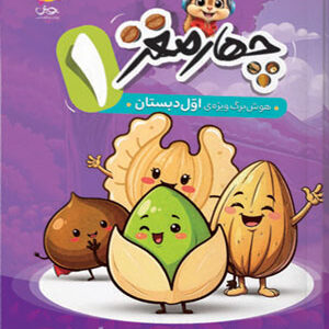 چهار مغز اول پویش