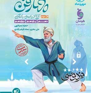 چهار فن تاریخ ادبیات و سبک شناسی مهروماه