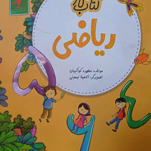کار ریاضی اول موثر کامل طلایی