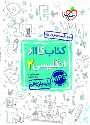 کار-زبان-انگلیسی-یازدهم-خیلی-سبز کتاب کار زبان انگلیسی 2 یازدهم خیلی سبز