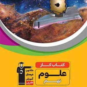 کار علوم نهم قلم چی